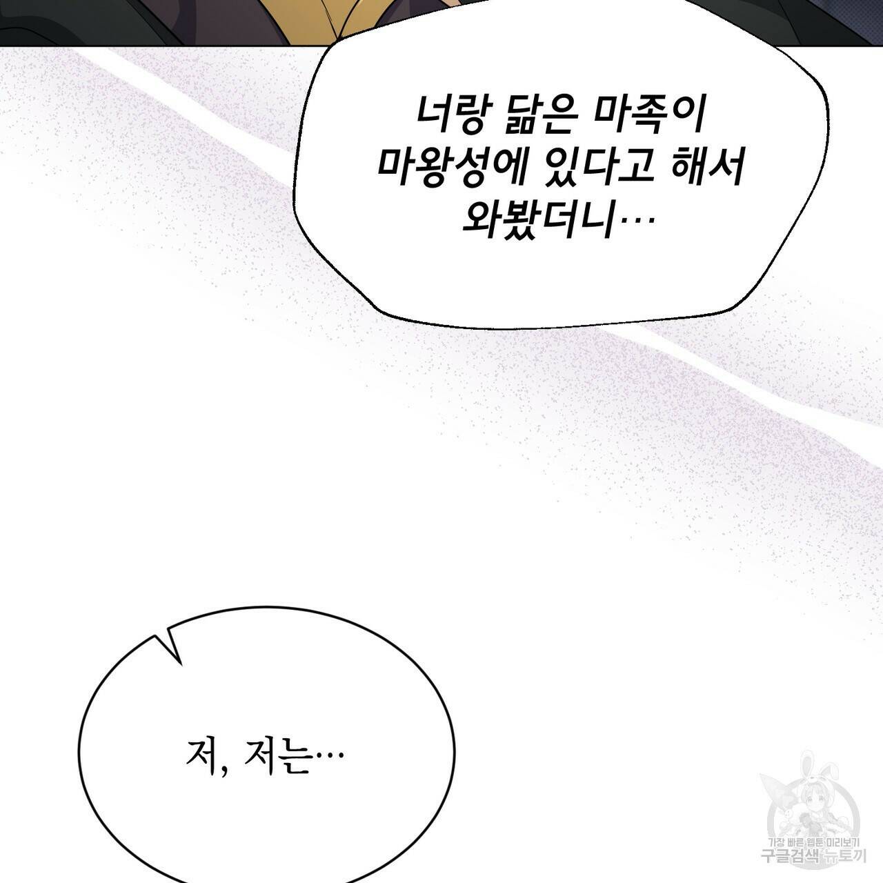 마계의 달 16화 79