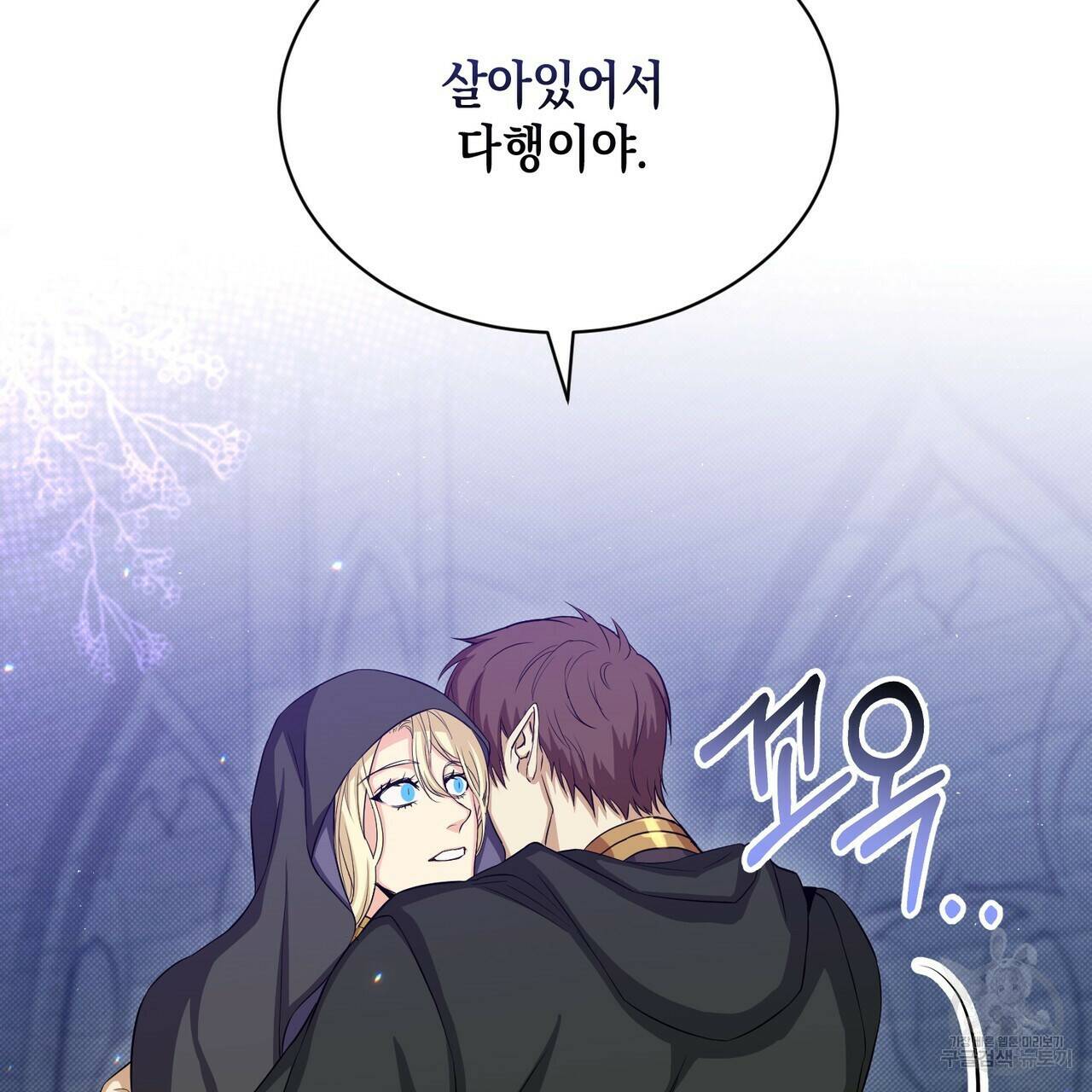 마계의 달 16화 82