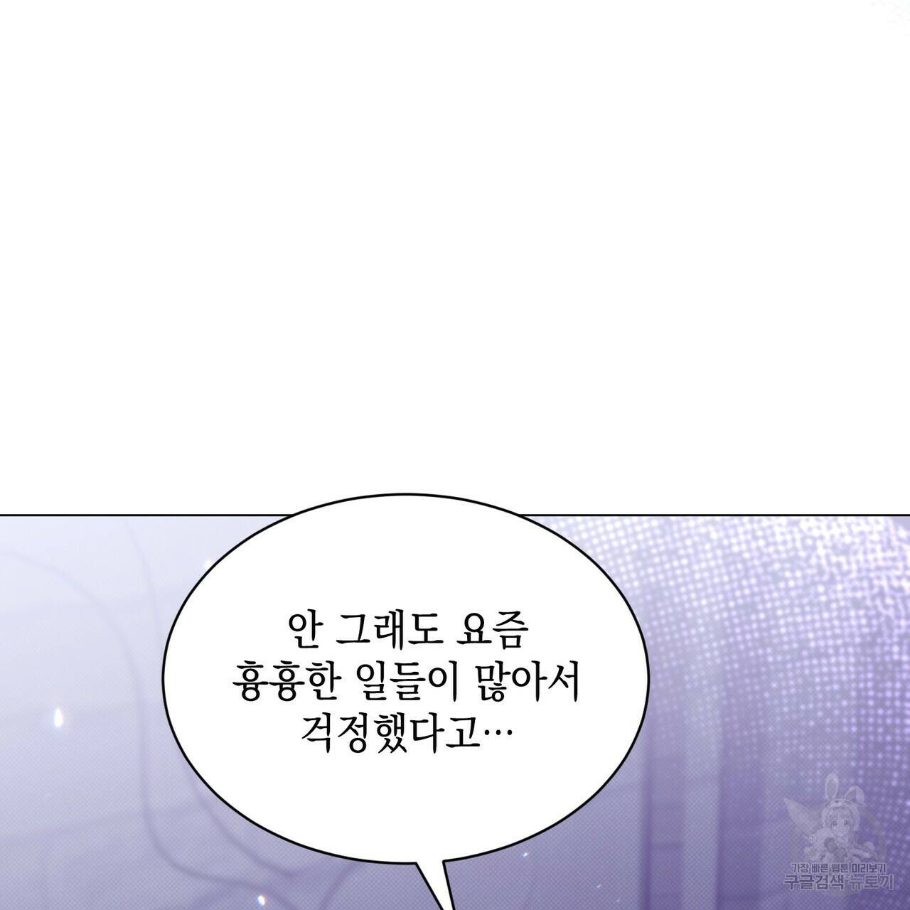 마계의 달 16화 87