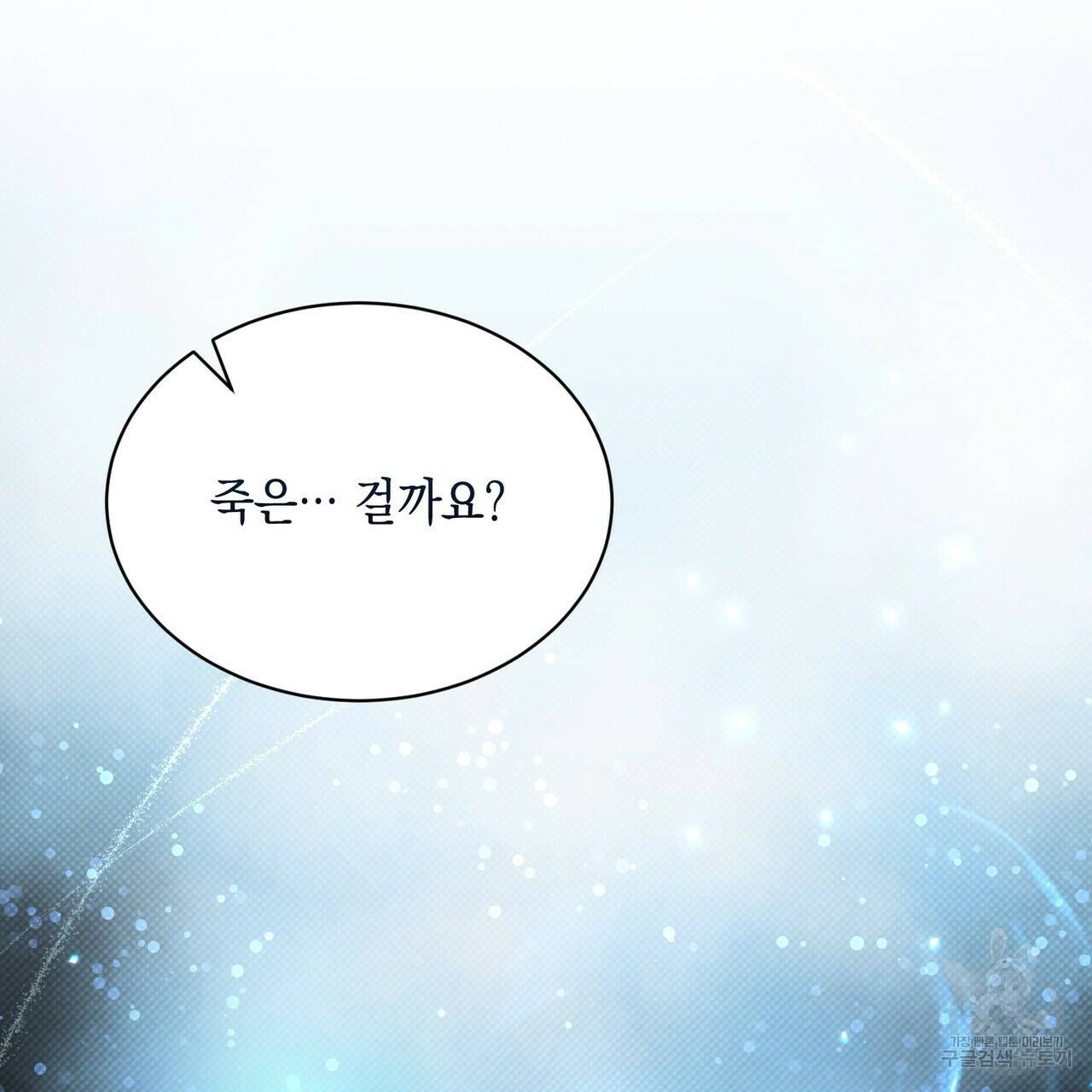 마계의 달 16화 91