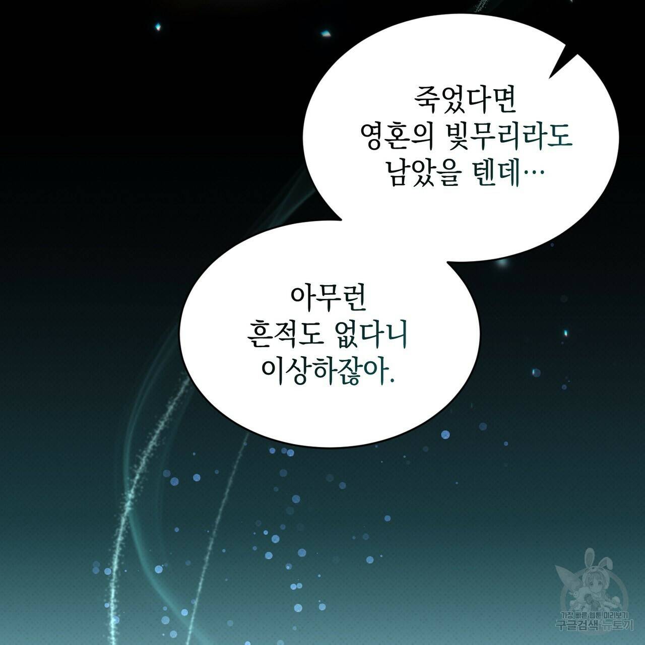 마계의 달 16화 93