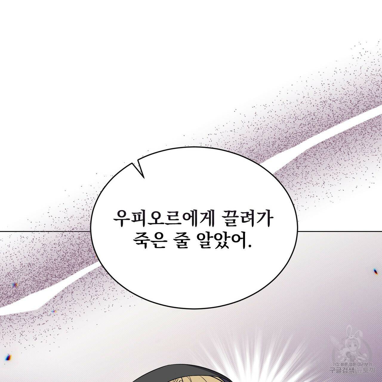 마계의 달 16화 97