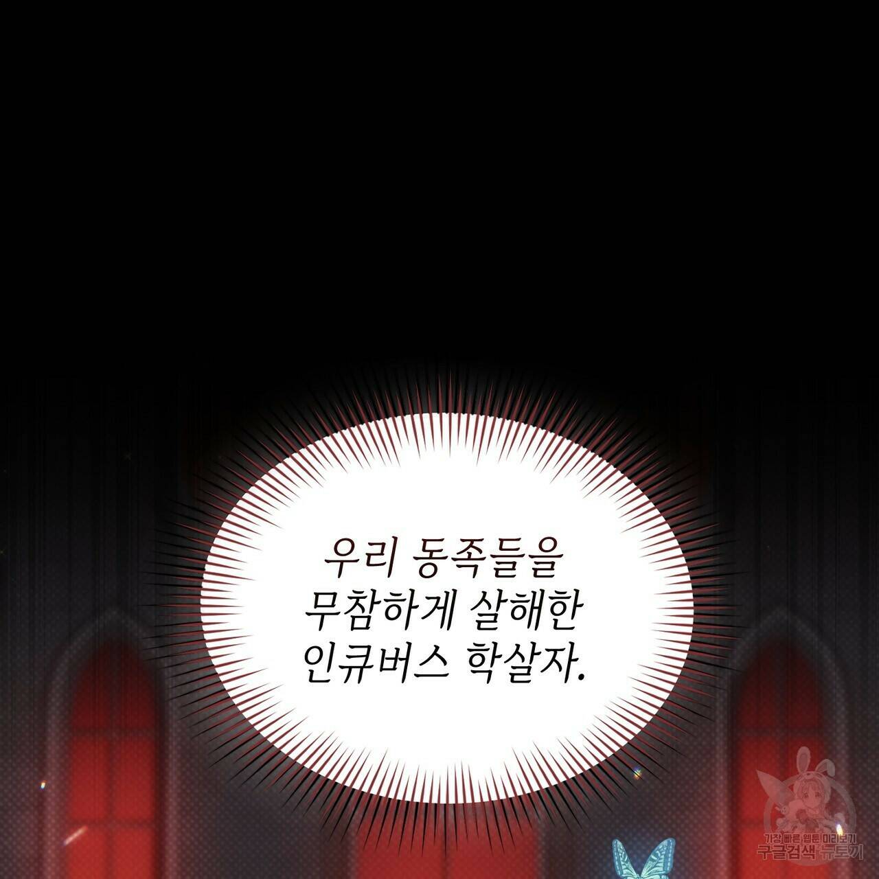 마계의 달 16화 101