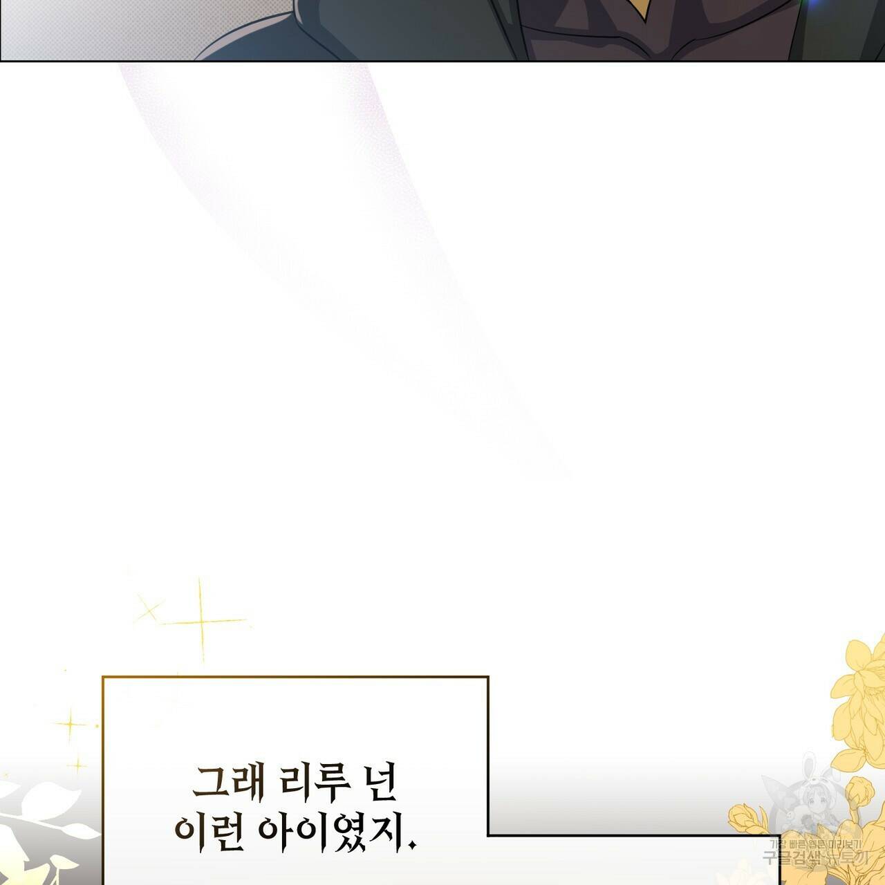 마계의 달 16화 123