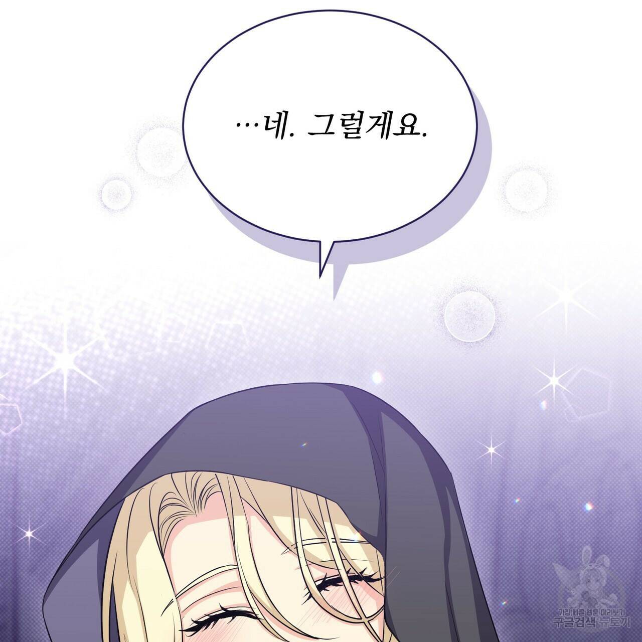 마계의 달 16화 131