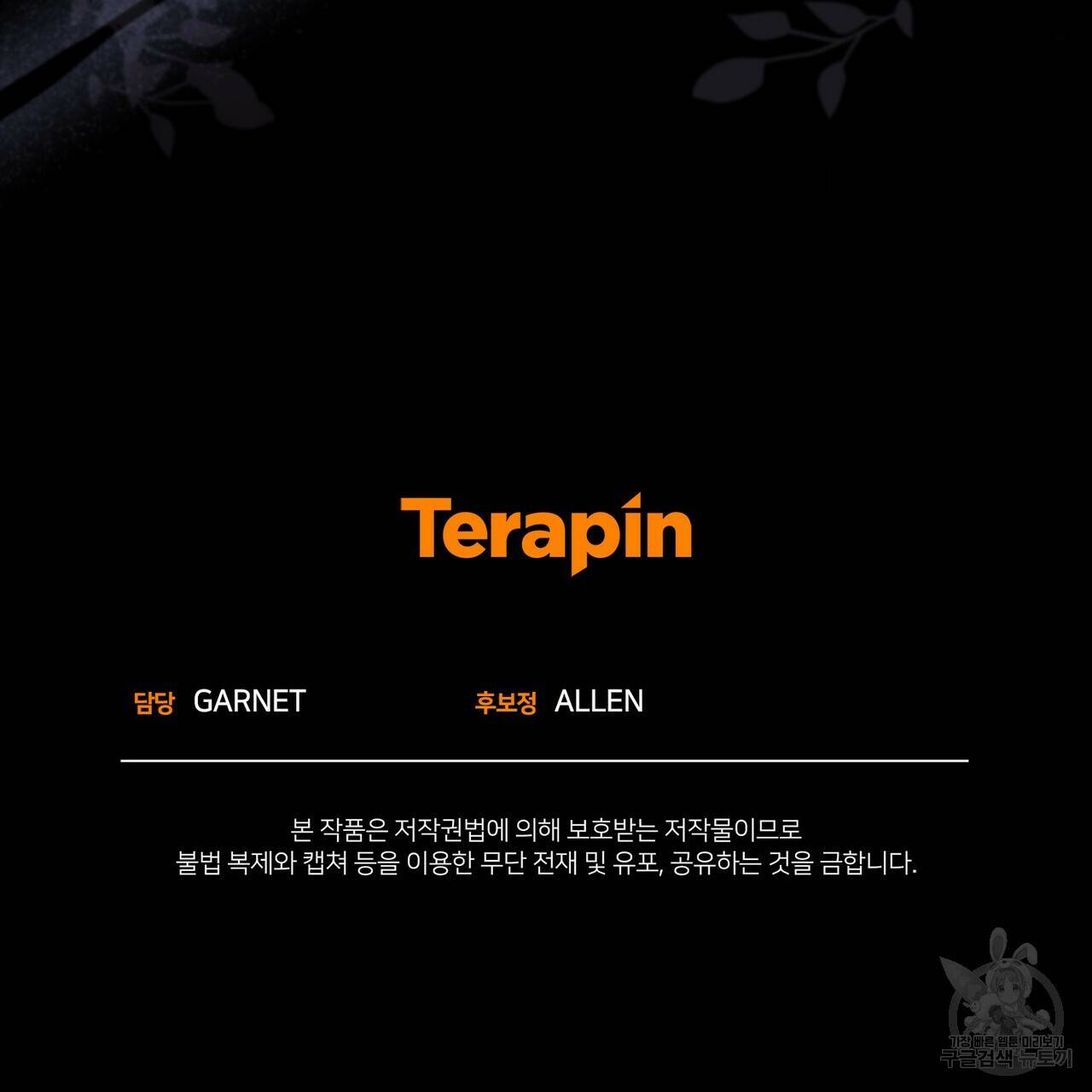 마계의 달 16화 147