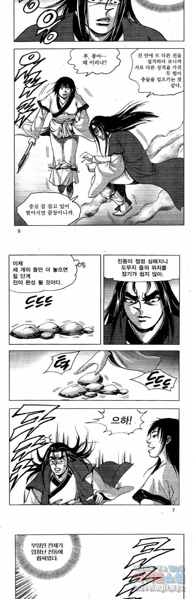 영약사 85화 2