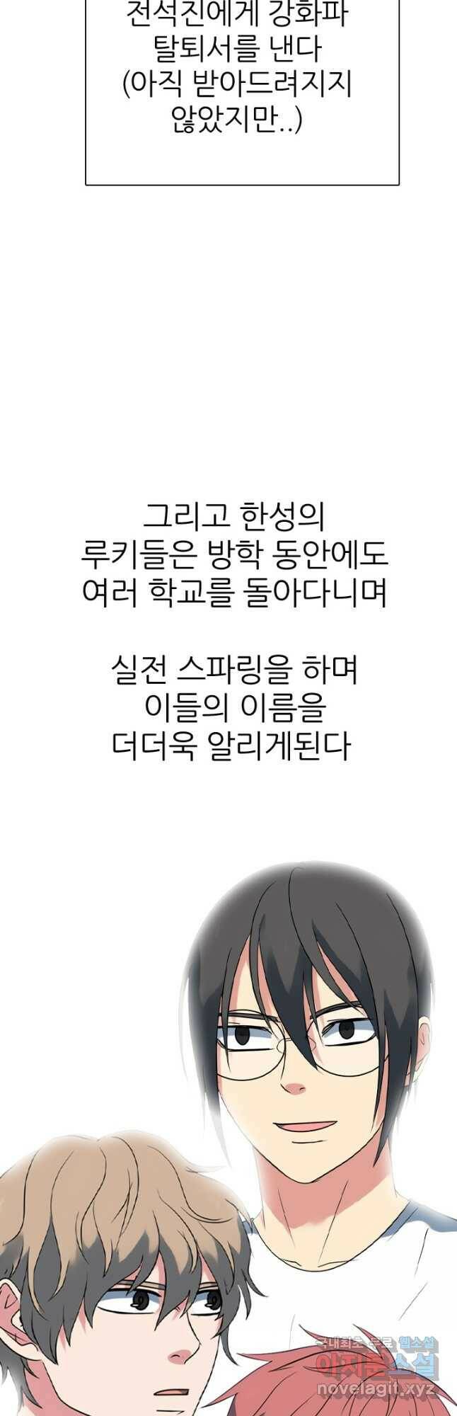 고교전설 295화 미래준비 2