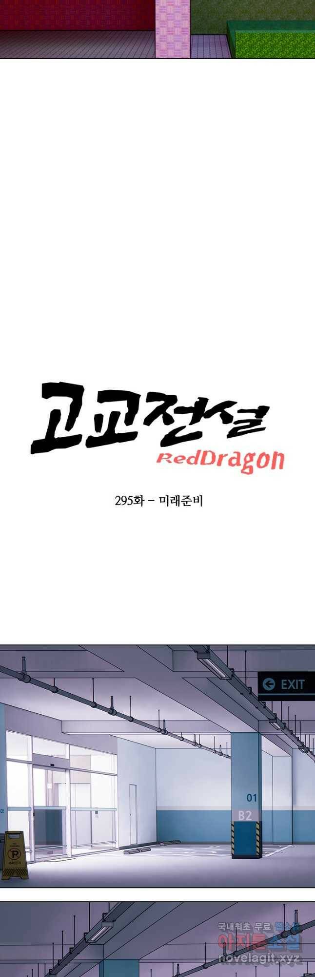 고교전설 295화 미래준비 4