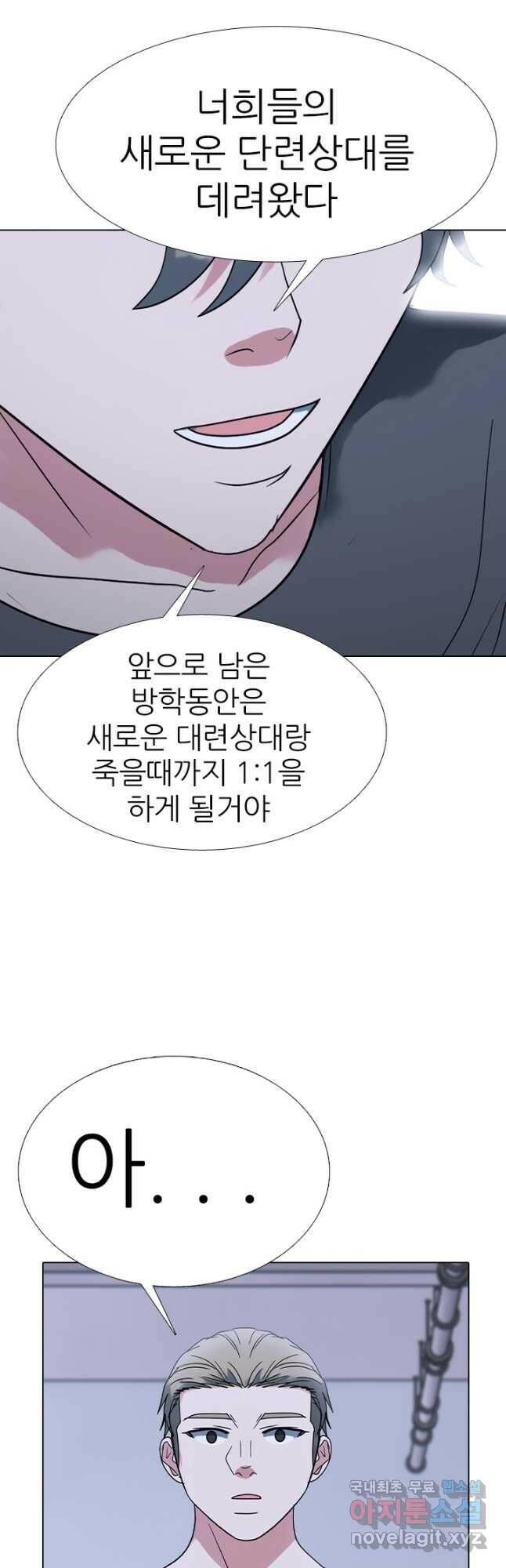 고교전설 295화 미래준비 8
