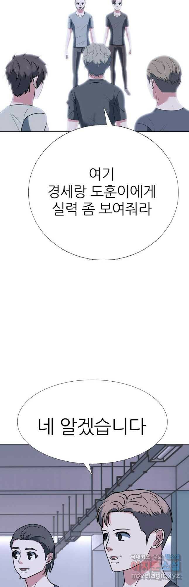 고교전설 295화 미래준비 17