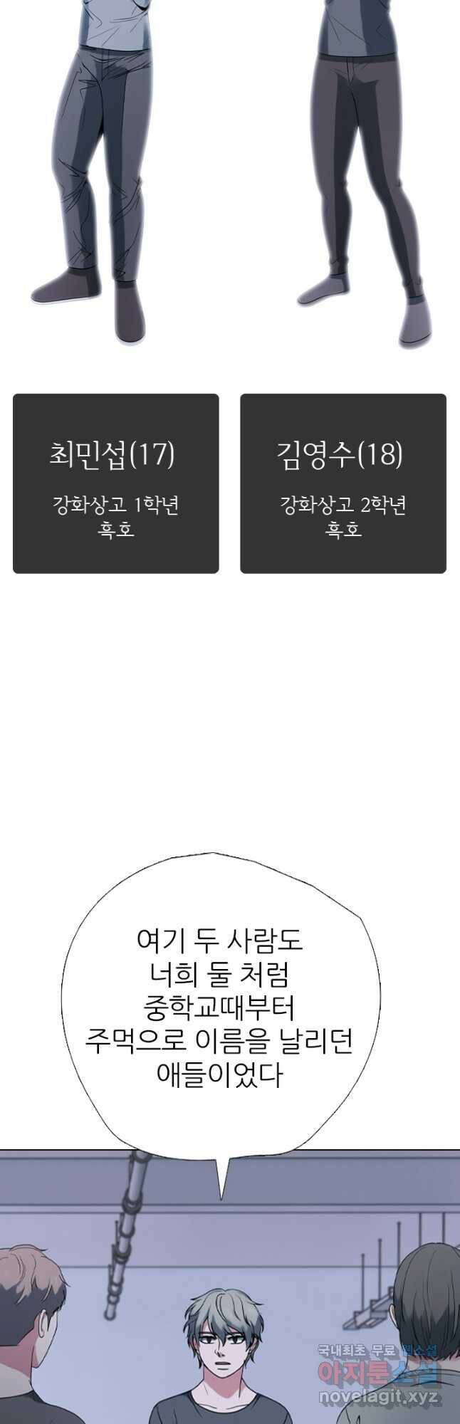 고교전설 295화 미래준비 33
