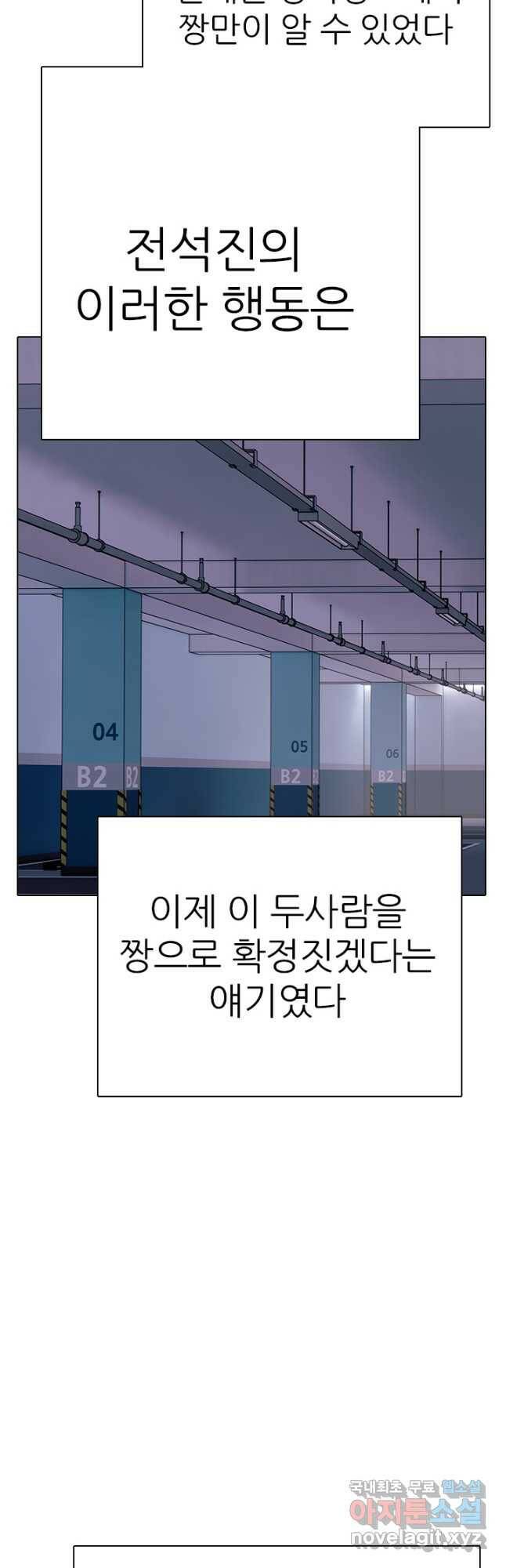 고교전설 295화 미래준비 36