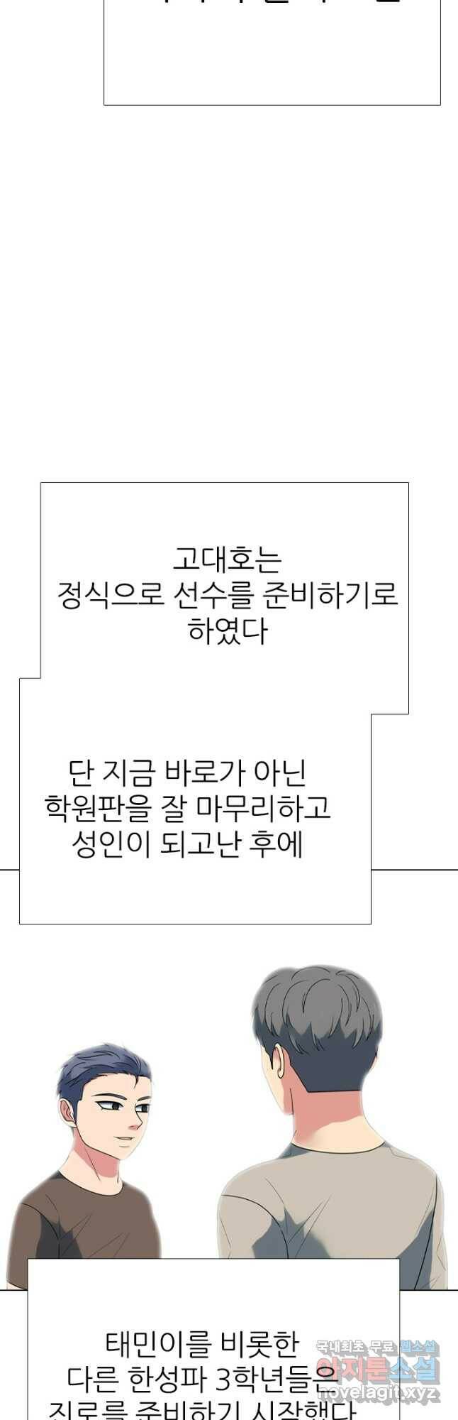 고교전설 295화 미래준비 39
