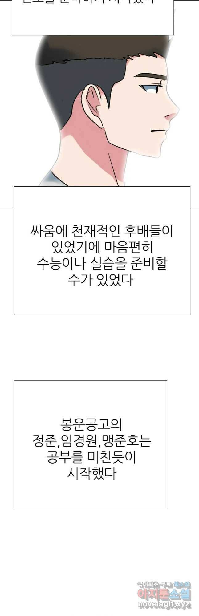 고교전설 295화 미래준비 40