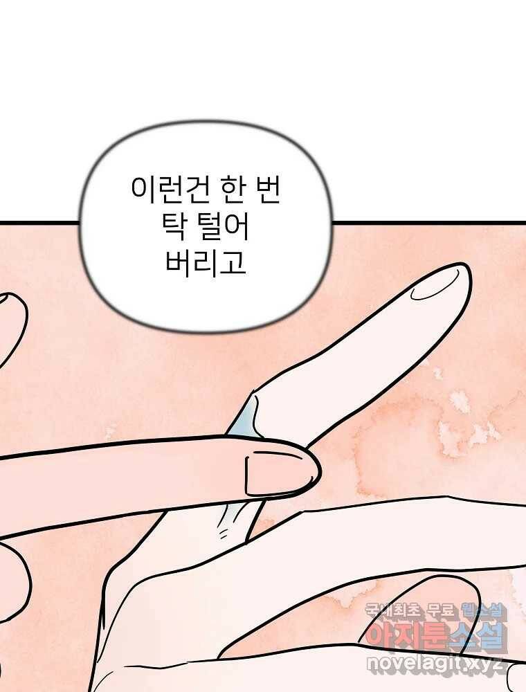 재워주는 사이 12화 3