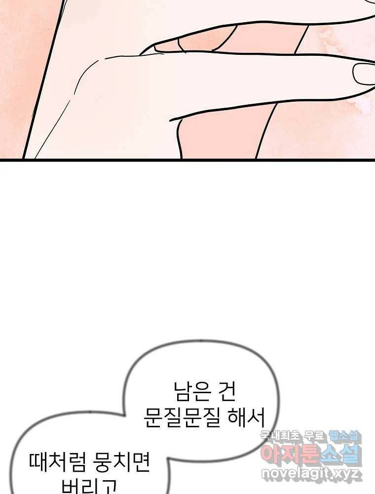 재워주는 사이 12화 4