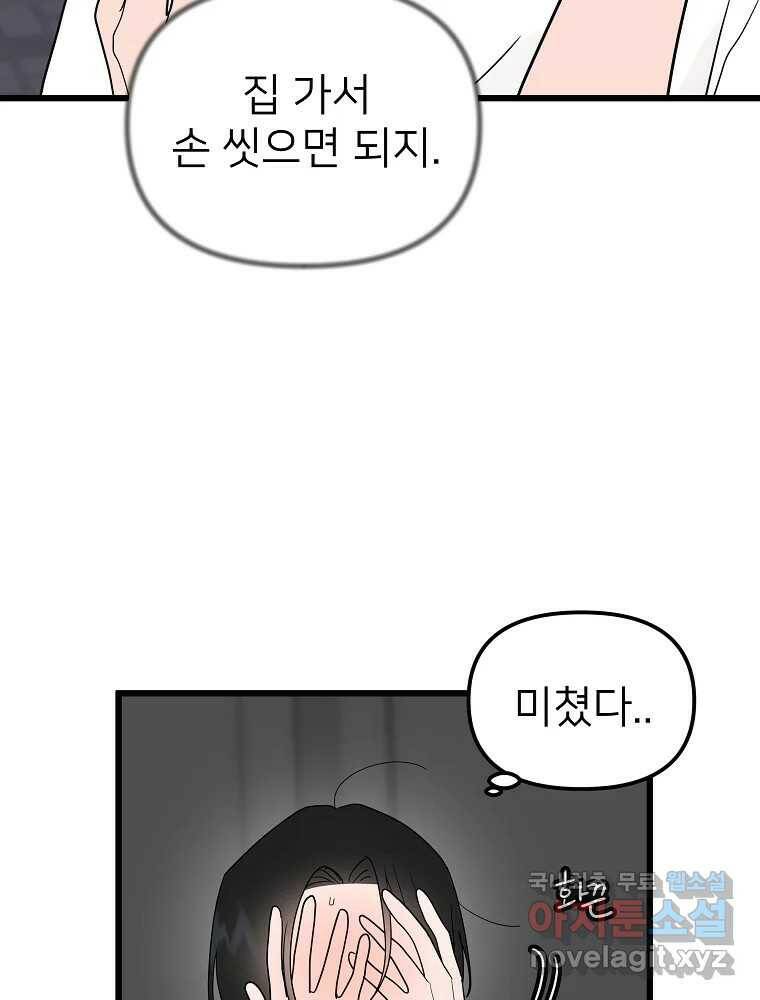재워주는 사이 12화 6