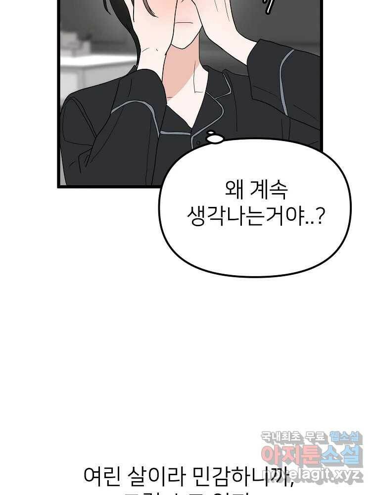 재워주는 사이 12화 7
