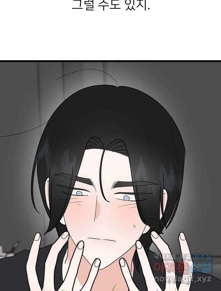 재워주는 사이 12화 8