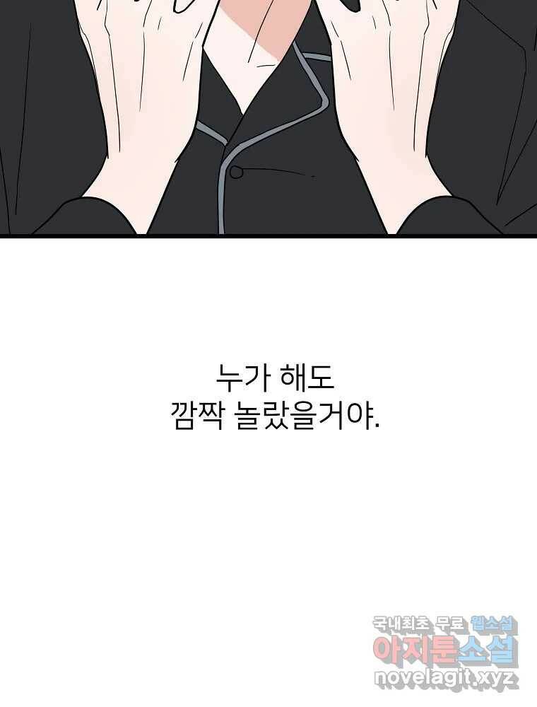 재워주는 사이 12화 9