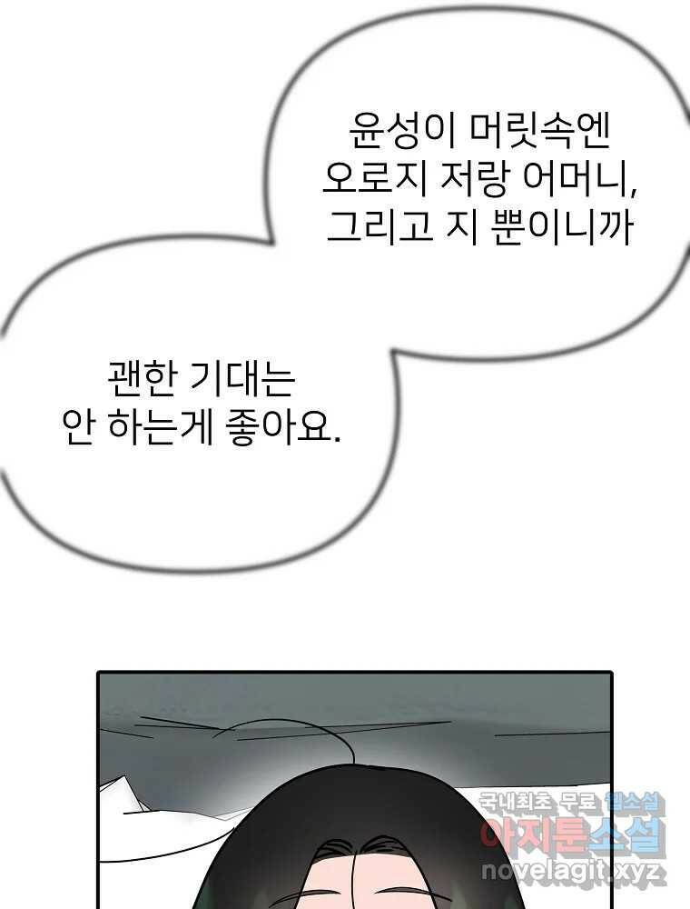 재워주는 사이 12화 10