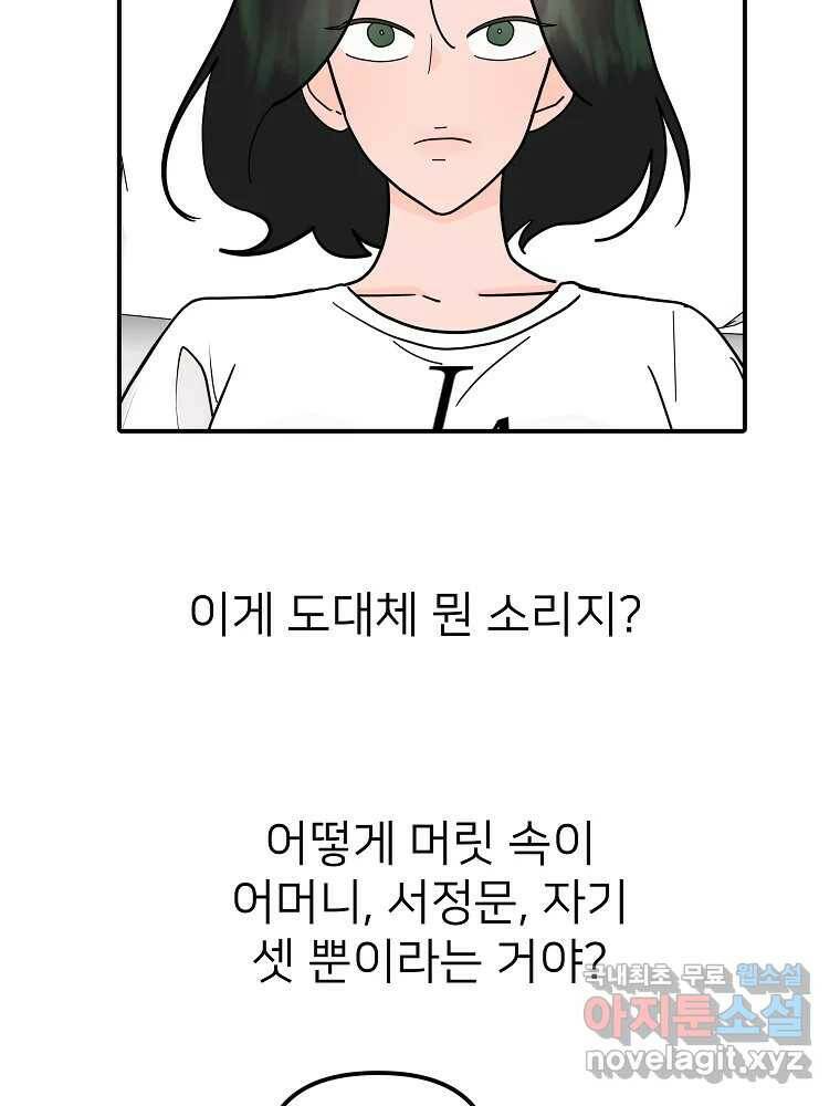 재워주는 사이 12화 11