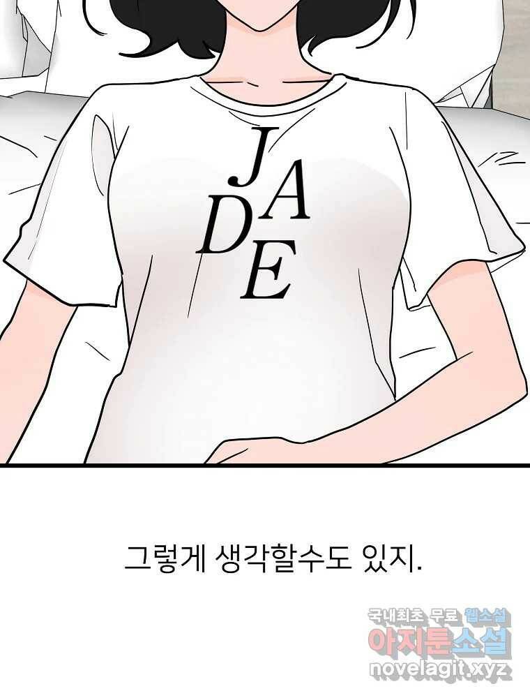 재워주는 사이 12화 15