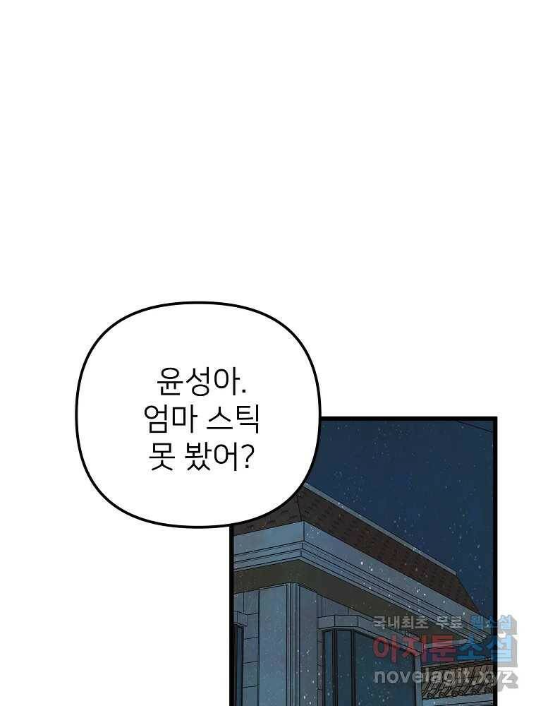 재워주는 사이 12화 16