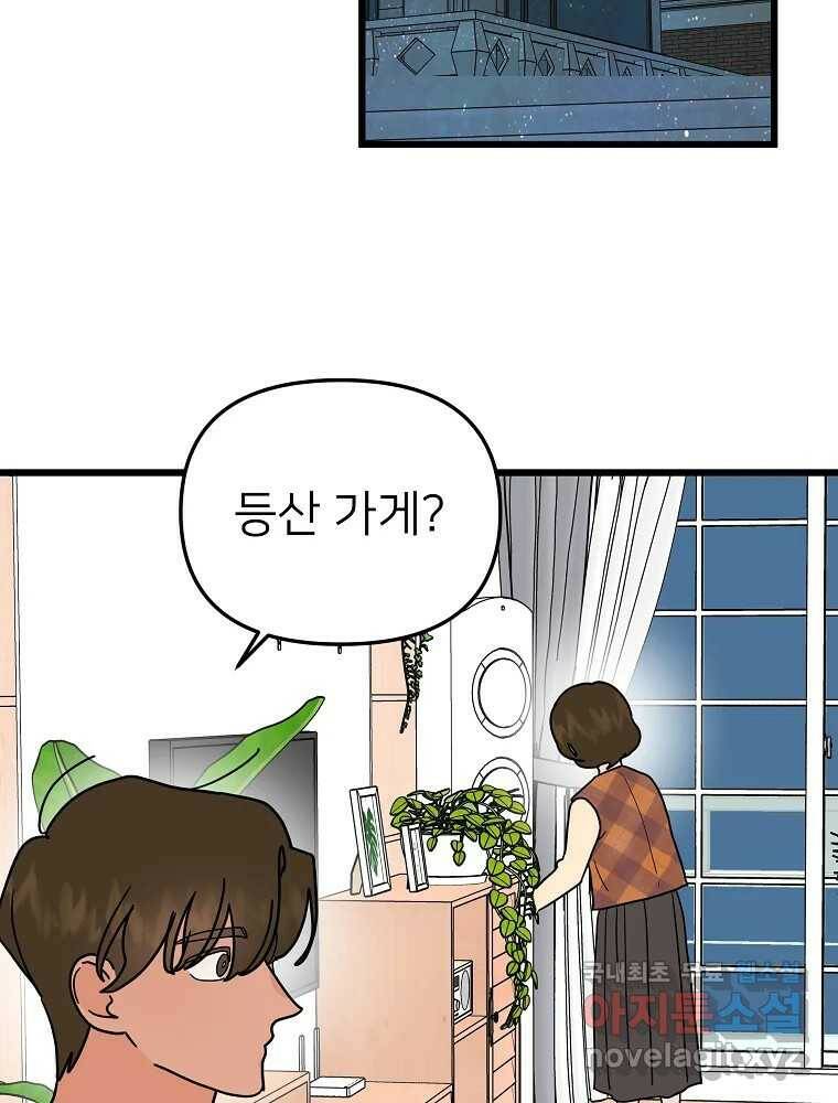 재워주는 사이 12화 17