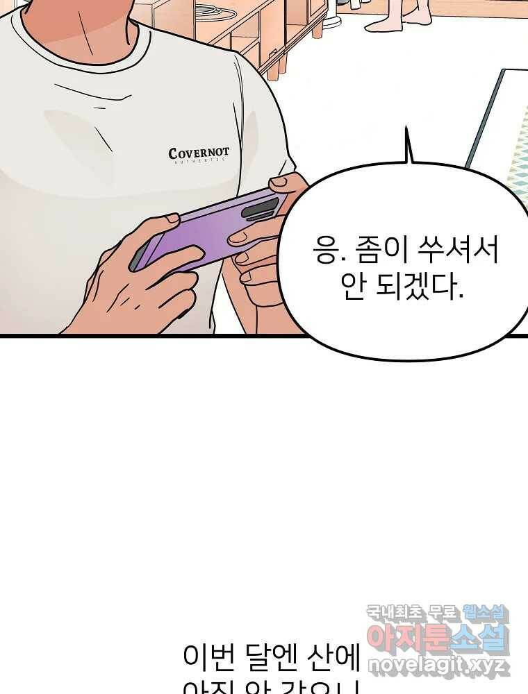 재워주는 사이 12화 18