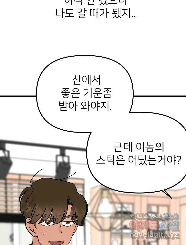 재워주는 사이 12화 19