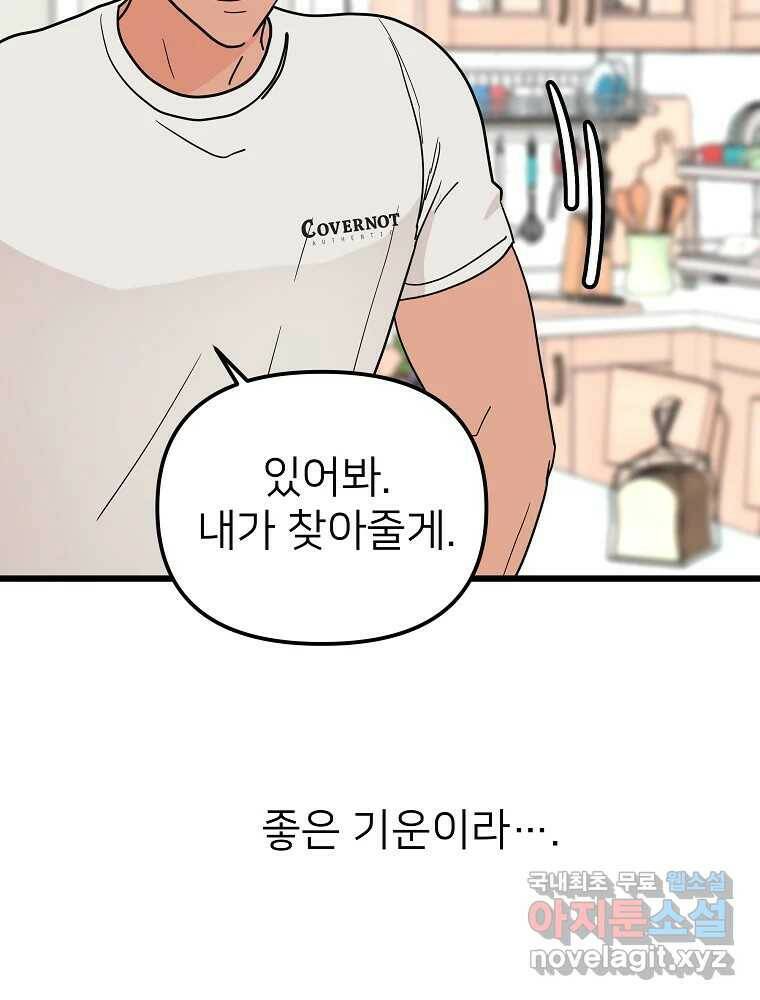 재워주는 사이 12화 20