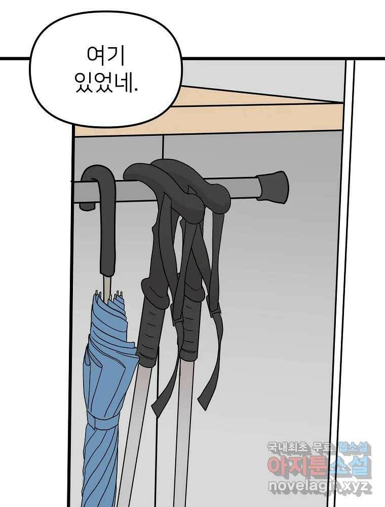 재워주는 사이 12화 21