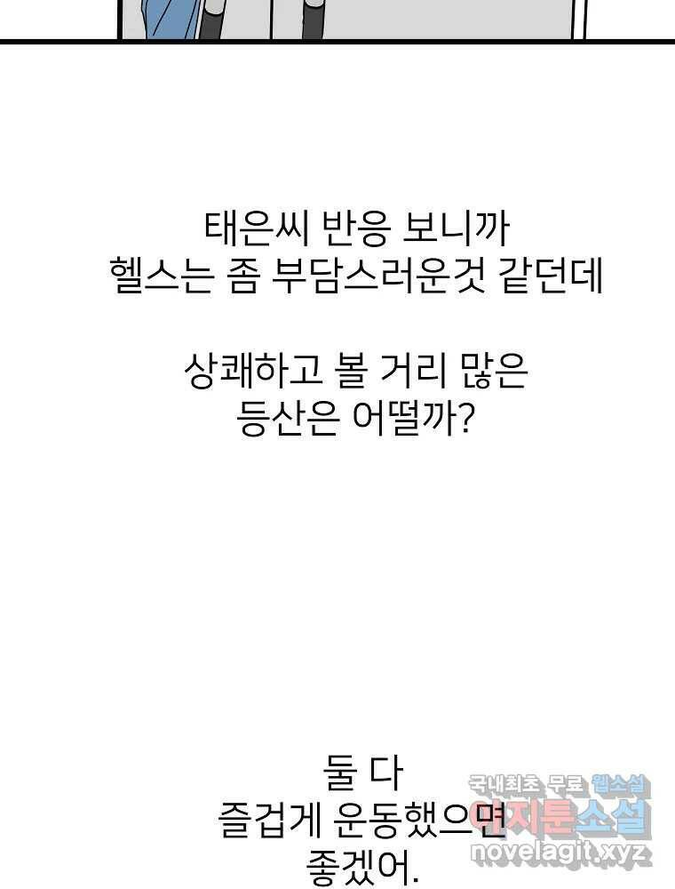 재워주는 사이 12화 22