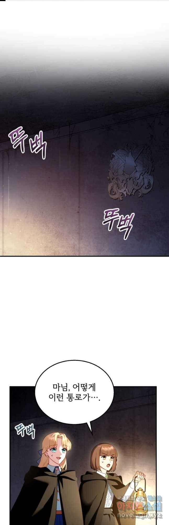 악당 남편과 이혼하려는데, 아이가 생겼다 30화 1