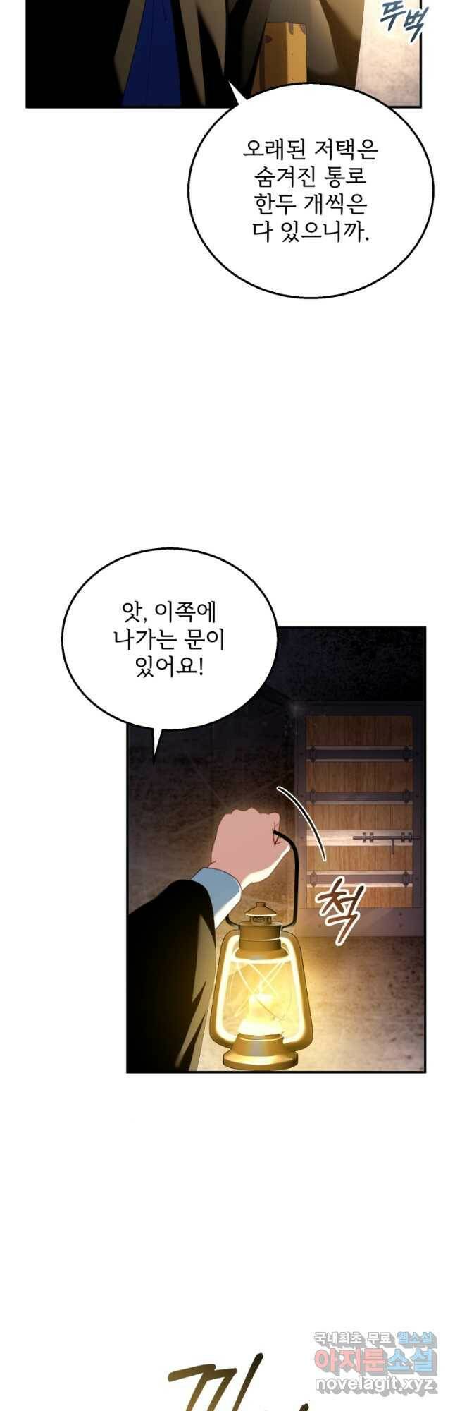 악당 남편과 이혼하려는데, 아이가 생겼다 30화 2