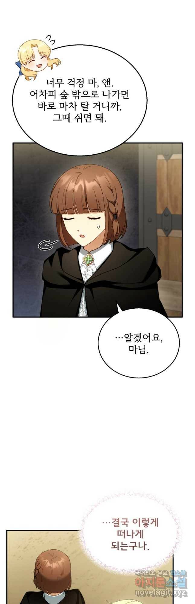 악당 남편과 이혼하려는데, 아이가 생겼다 30화 6