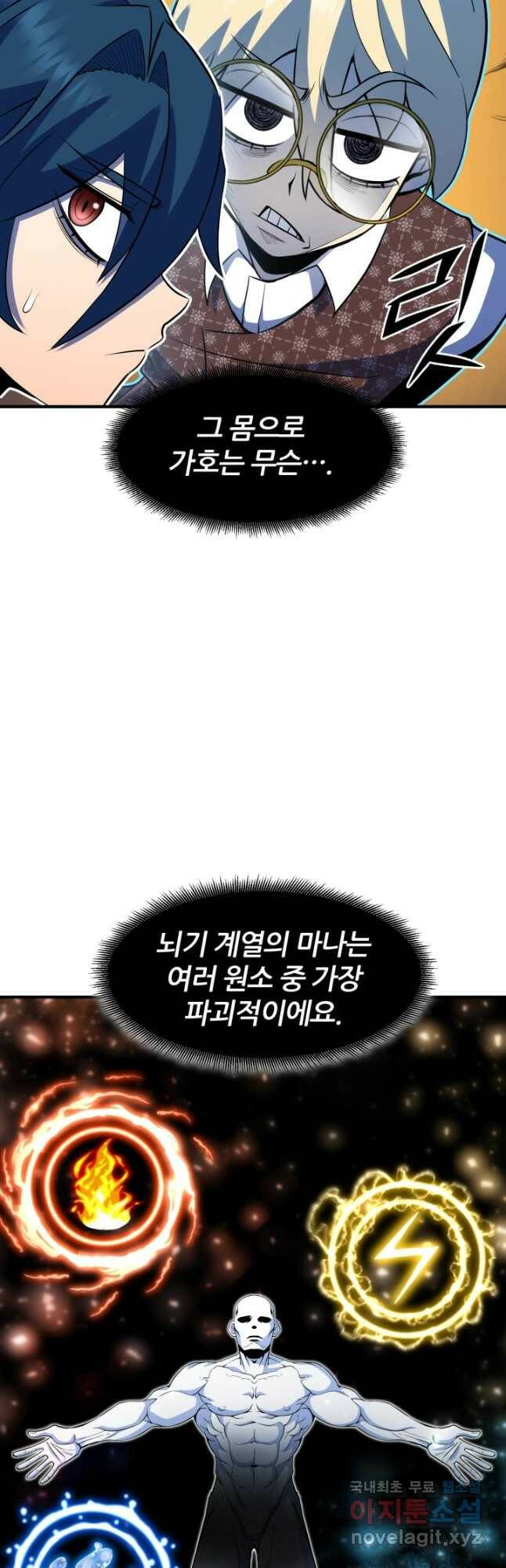 환생의 정석 37화 7