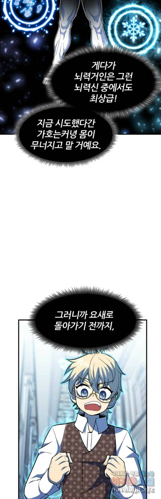 환생의 정석 37화 8