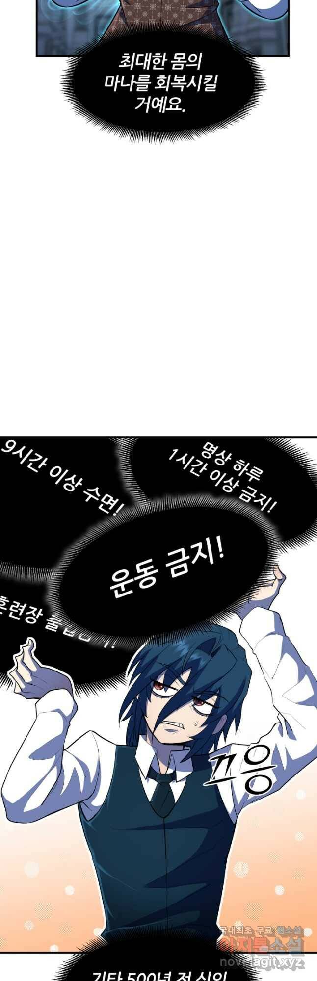 환생의 정석 37화 9