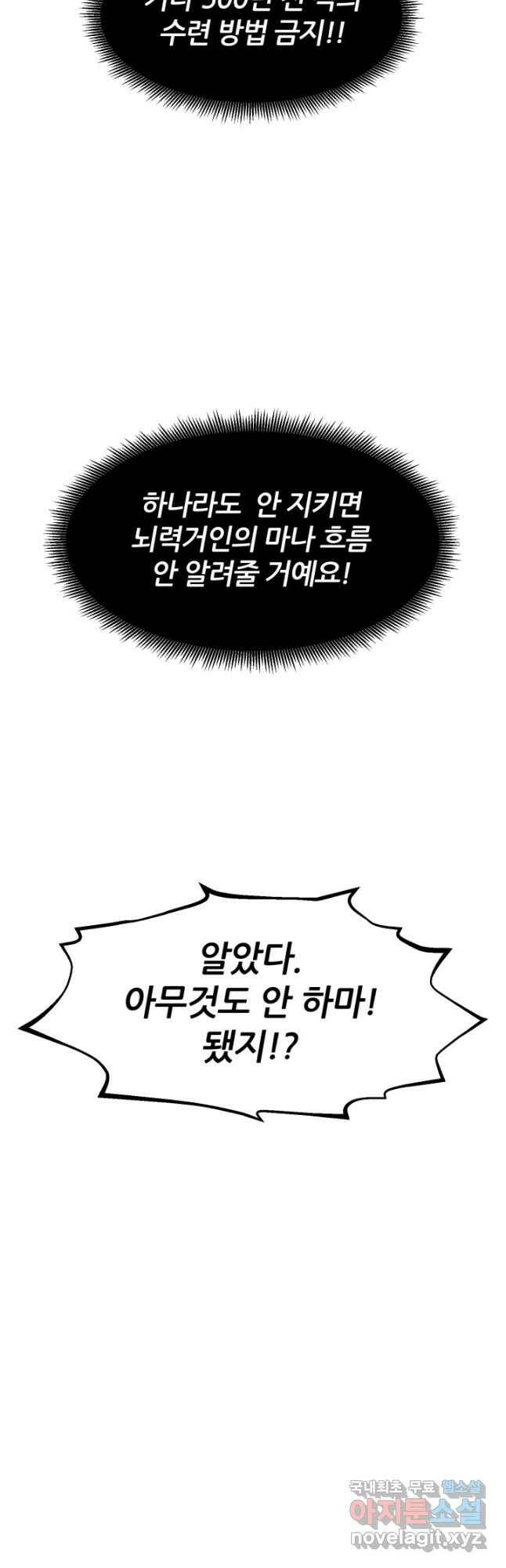 환생의 정석 37화 10