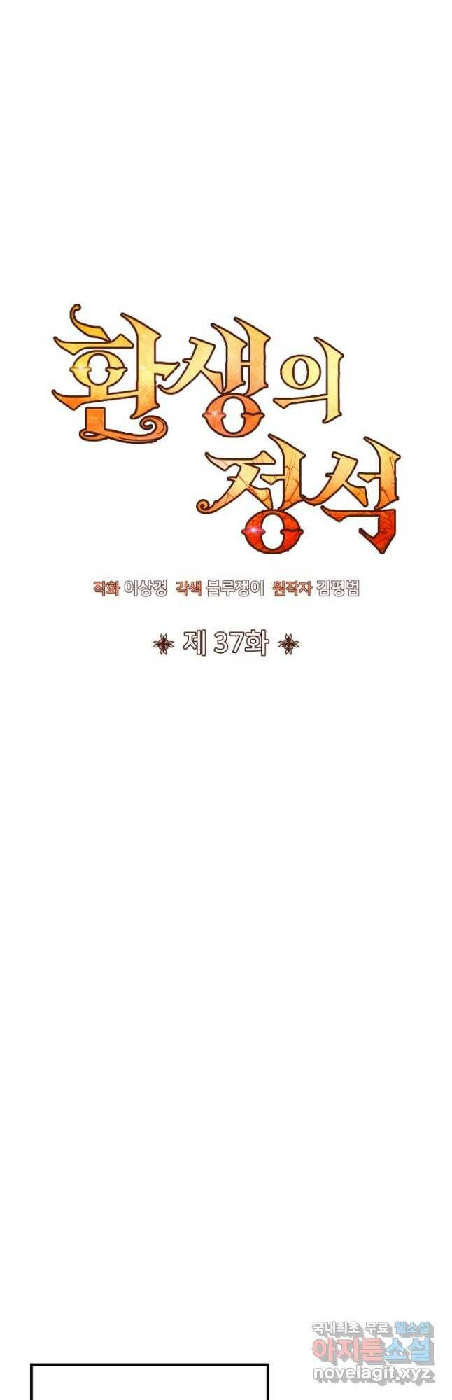 환생의 정석 37화 11