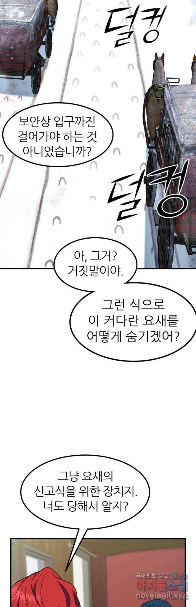 환생의 정석 37화 13
