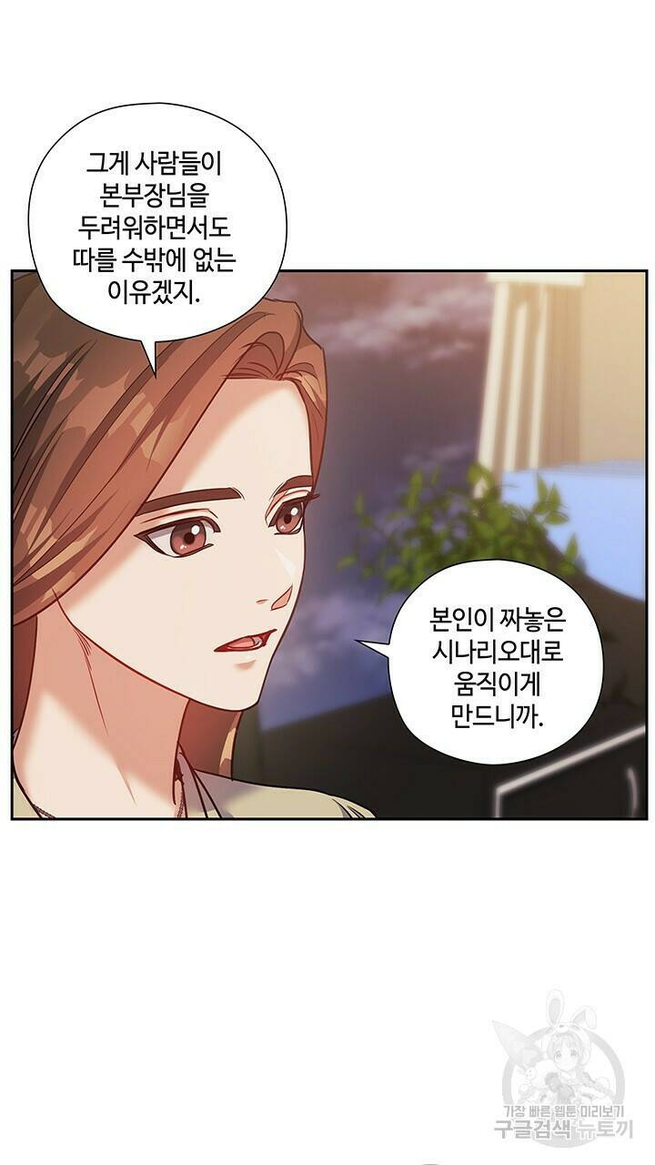 로맨틱 플로우 33화 4