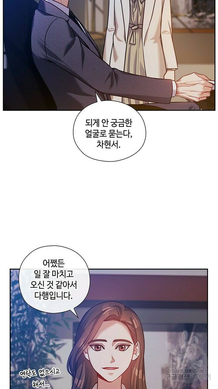 로맨틱 플로우 33화 34