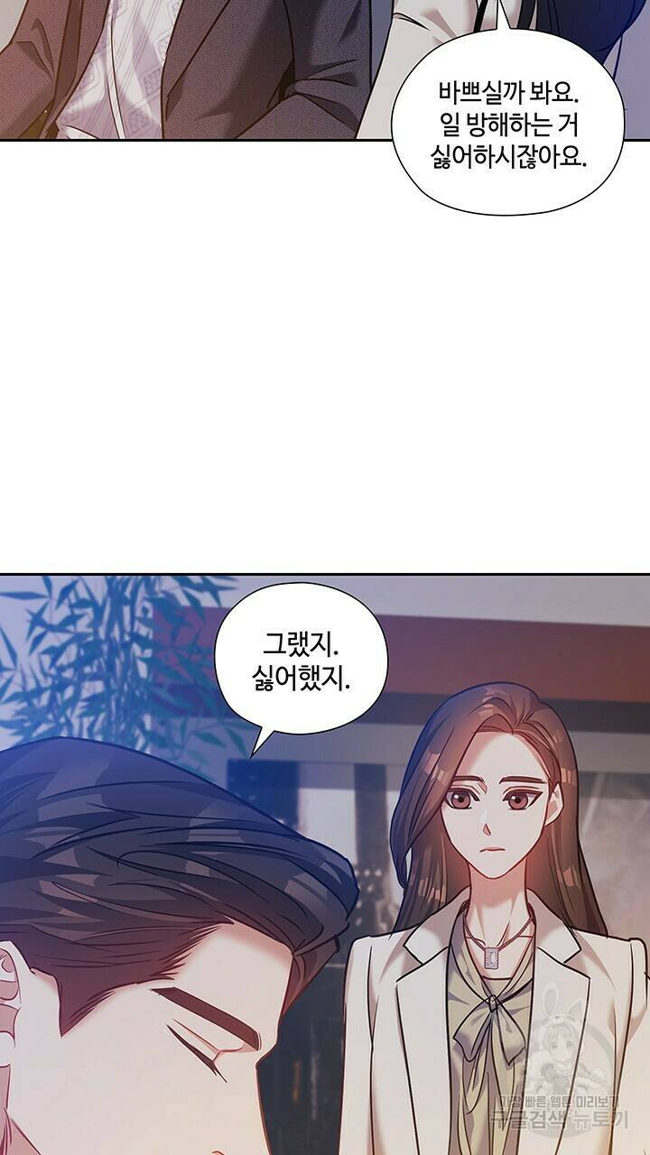 로맨틱 플로우 33화 37