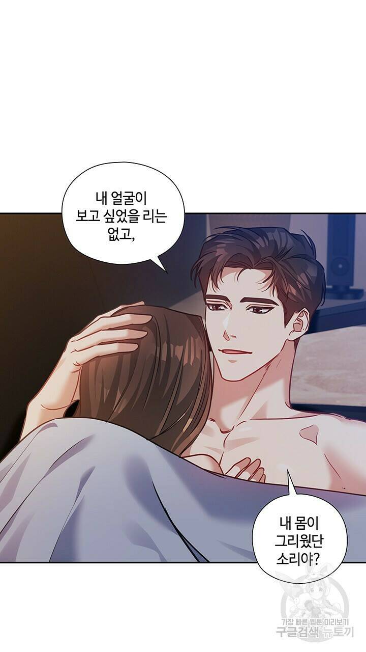 로맨틱 플로우 33화 53