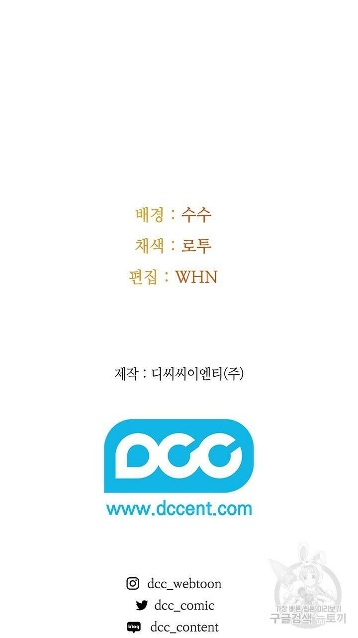 로맨틱 플로우 33화 67