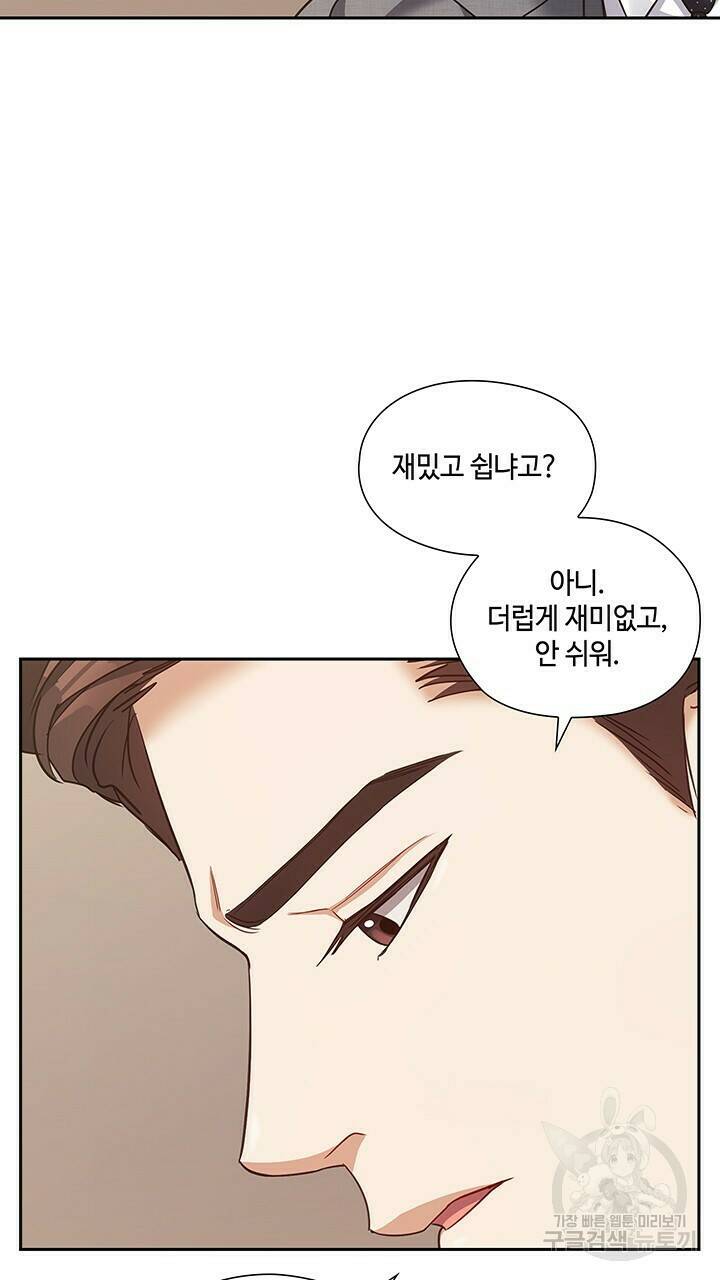 로맨틱 플로우 41화 10